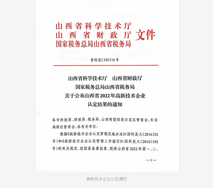 評選高新技術企業_03.png